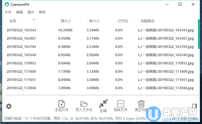 无损图片压缩软件CaesiumPH 0.9.5中文单绿色版