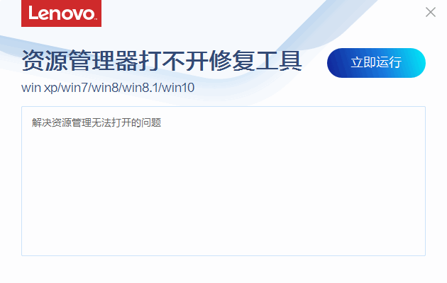 资源管理器打不开修复工具4.11.1单文件中文版