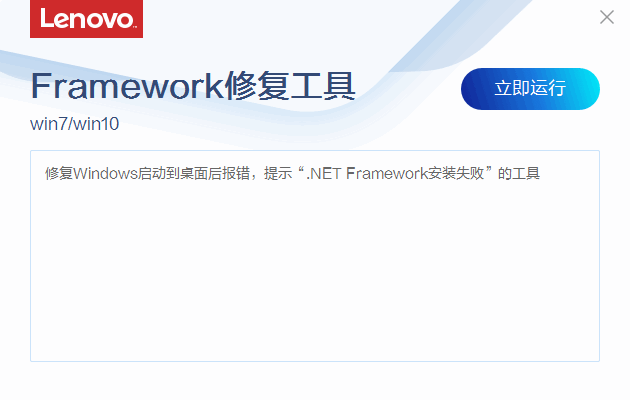 Framework安装失败修复工具1.0中文绿色版