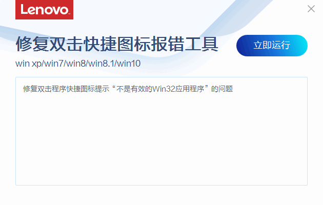 不是有效的win32应用程序修复工具1.0中文绿色版