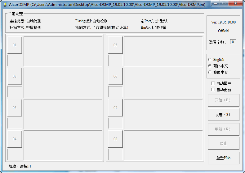 安国主控U盘闪存测试器AlcorDSMP 19.05.10.00