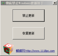 彻底禁止Windows自动更新3.1中文绿色版