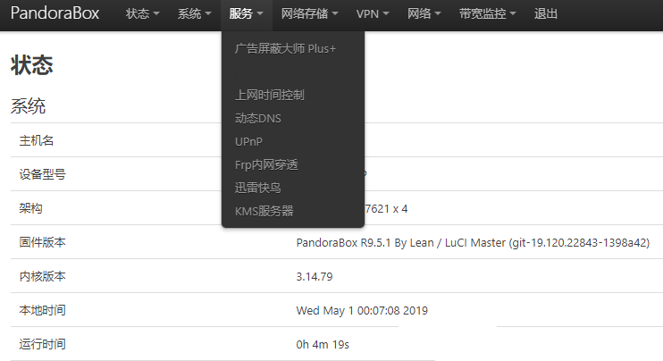 华硕ACRH17刷潘多拉9.5.1正式版固件