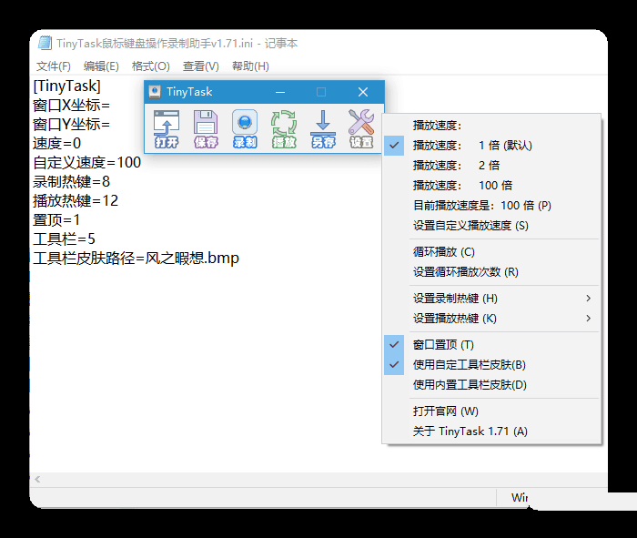TinyTask鼠标连点器键盘操作录制工具1.71中文绿色版
