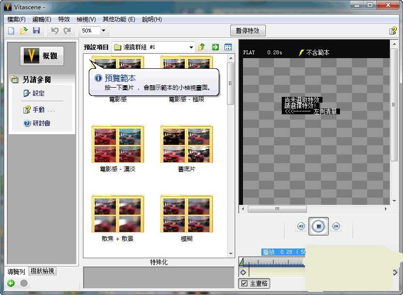 视频特效工具ProDAD VitaScene Pro 3.0.261中文绿色版