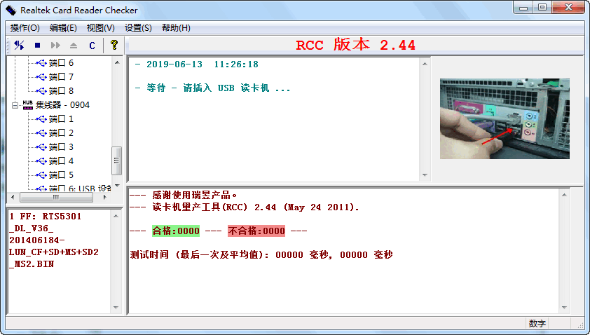 瑞昱读卡器量产工具Realtek card reader checker 2.44中文绿色版