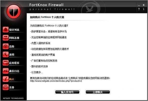 FortKnox Personal Firewall 22.0.970中文免费版