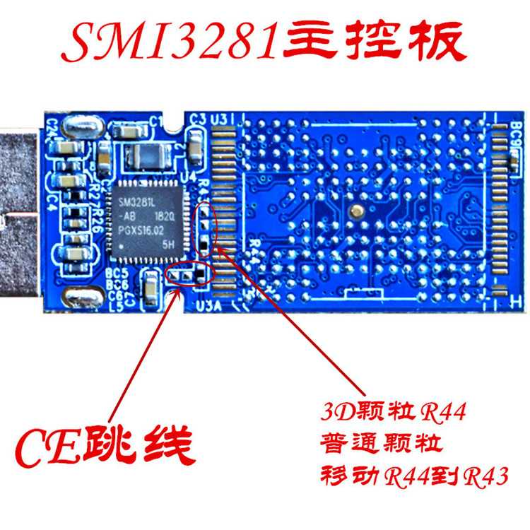 慧荣SM3281主控板U盘CE跳线位置闪存颗粒跳线规则