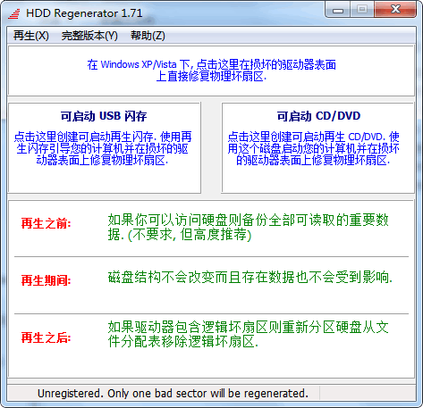hddreg硬盘修复工具1.71中文绿色版