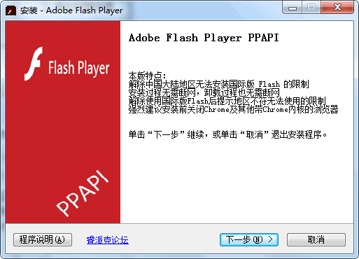 Flash Player去FF弹窗版32.0.0.192无广告
