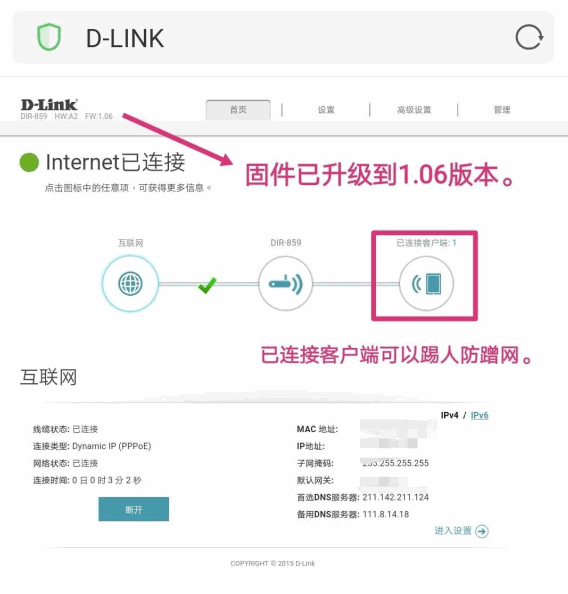 D-LINK DIR-859路由器1.06官方固件