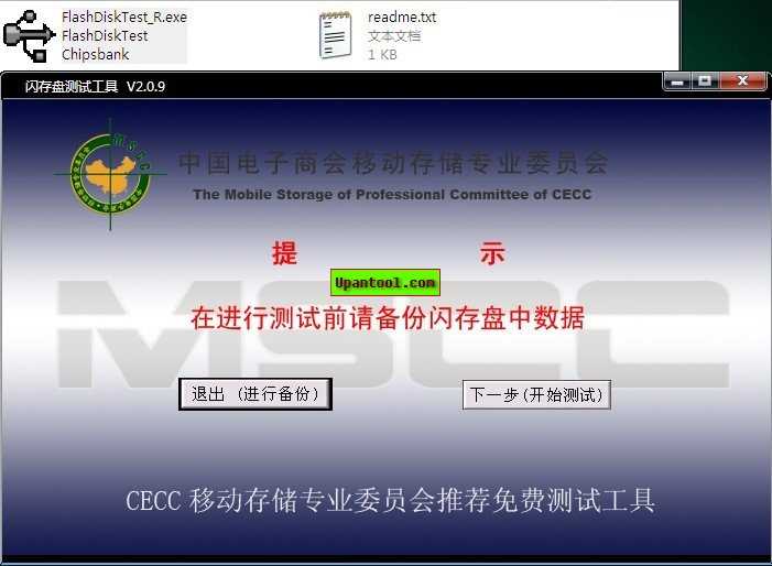CECC移动存储专业委员会推荐免费的测试工具V2.0.9