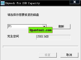 SD卡修复工具汉化版(Skymedi Fix 2GB Capacity)