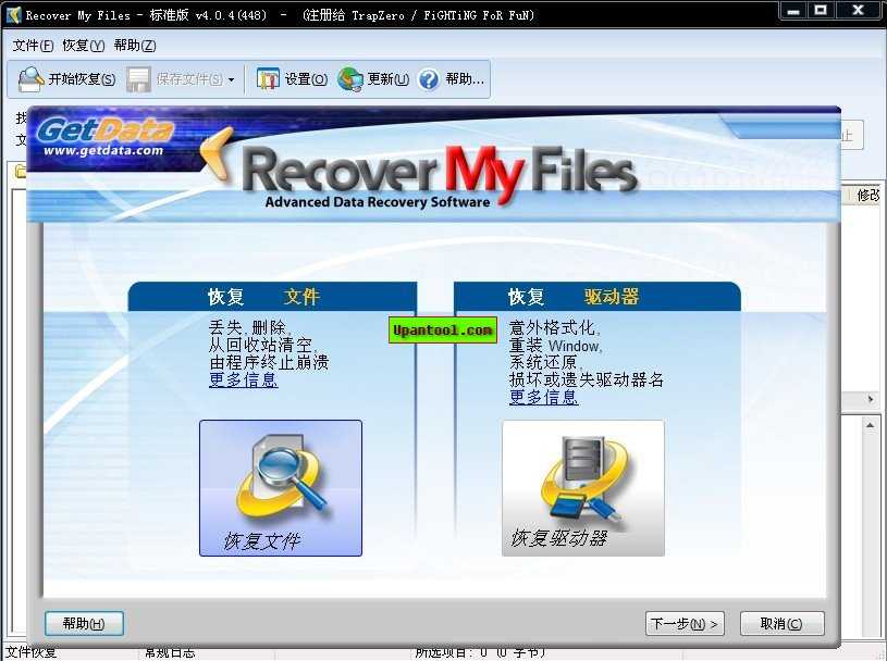 Recover My Files v4.0.4.448 汉化版