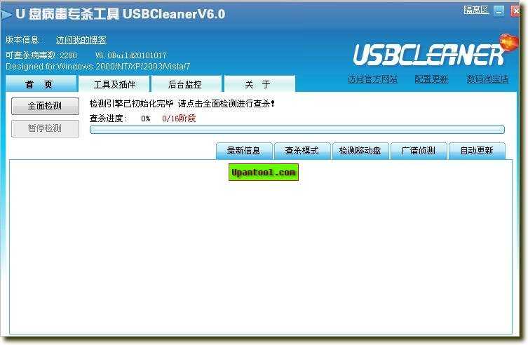 U盘病毒专杀工具USBCleaner 6.0绿色正式版Build 20101017