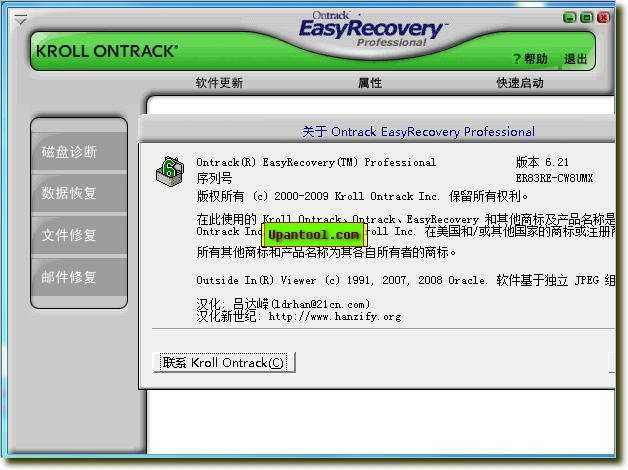 EasyRecovery Professional 6.21.02 汉化免费版 
