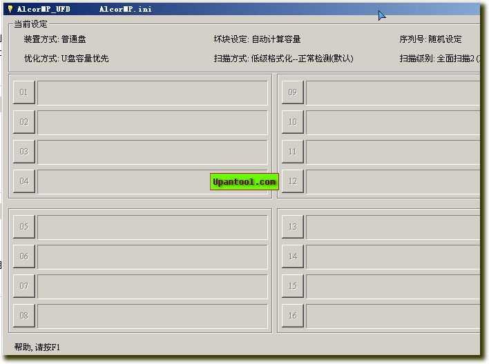 安国AlcorMP优盘量产工具 v09.10.29
