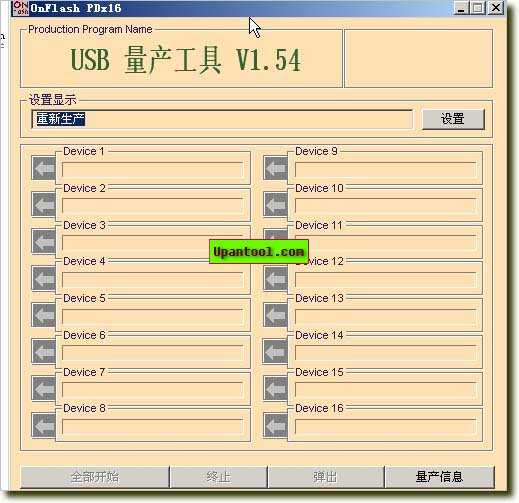 台晶T5188主控量产工具PDx16 v1.54（原iCreate5188）