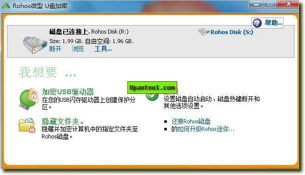 Rohos微型U盘加密 V1.8免费安装版(中文)