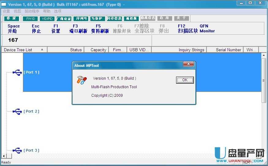 联阳IT1167量产工具 V1.67.5.0