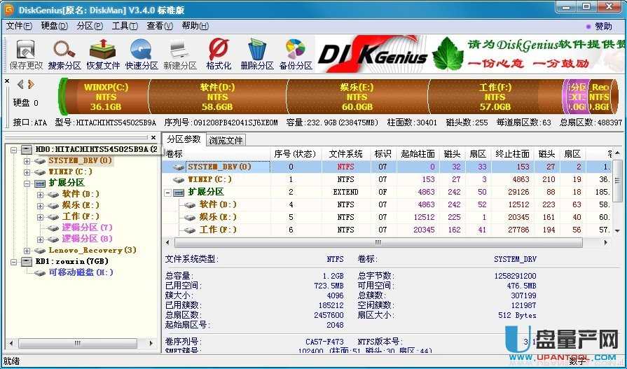DiskGenius 3.4.0 32Bit 中文绿色版_磁盘管理利器