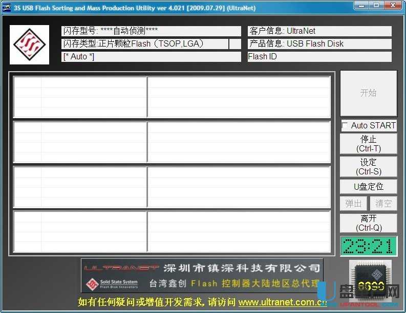 SSS6690/SK6211鑫创U盘量产修复工具