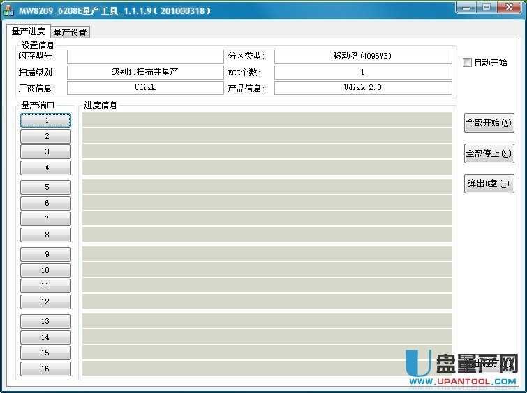 迈科微MW8209_6208E量产工具UdTools_V1.1.1.9(2010.03.18)
