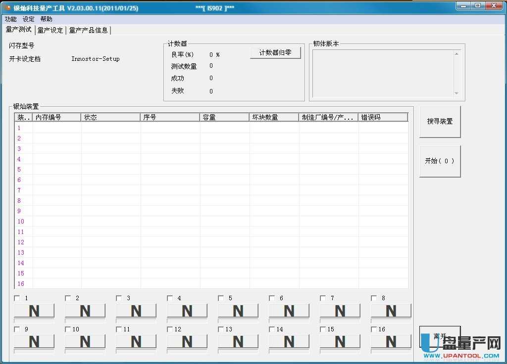 银灿is902量产工具(Innostor 902 MP Package,V010_00)V2.03.00.11