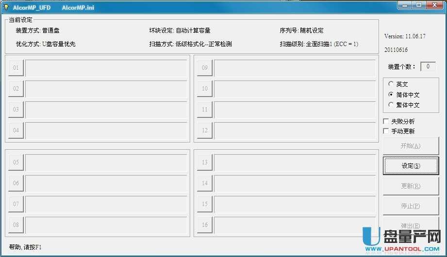 安国最新量产工具 AlcorMP V11.06.17 (2011.06.17)