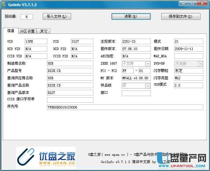 最新群联主控检测工具 GetInfo v3.7.1.2_CHS 简体中文版