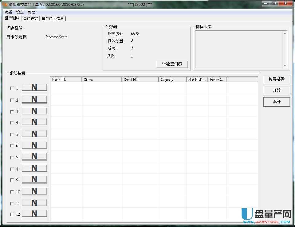 USB3.0银灿量产工具Innostor MPTool V2.02.00.60 (2010/08/25)