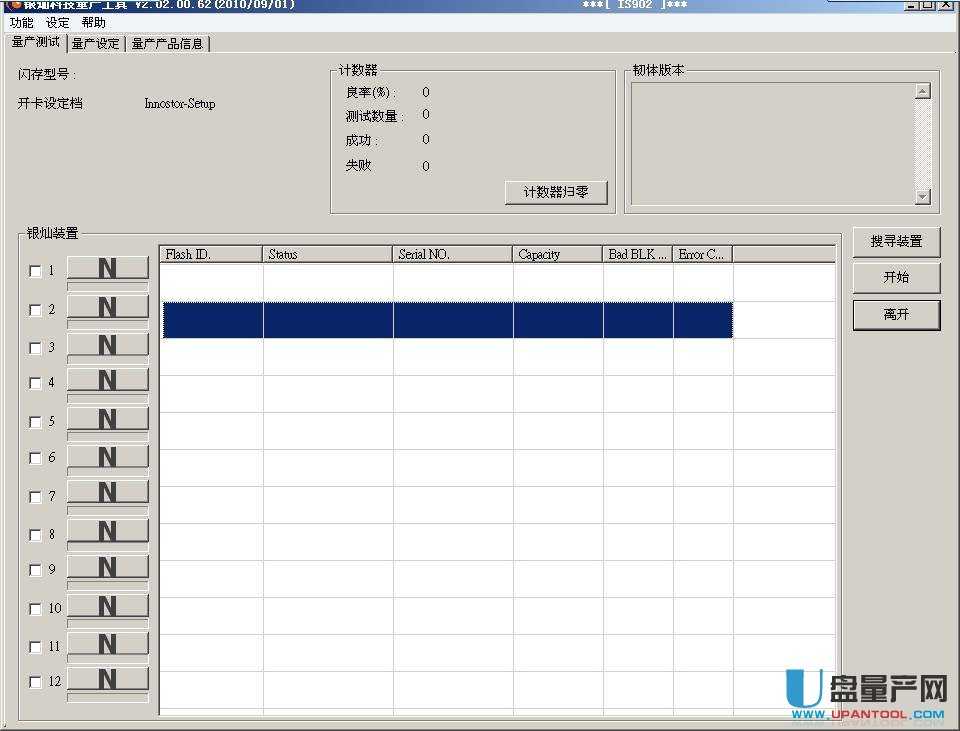 IS902量产工具Innostor MPTool V2.02.00.62 (2010/09/01)