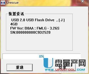 PNY联阳 IT1167 IT1169 低格、重建磁盘工具(urescue v1.2.8.9)修复工具