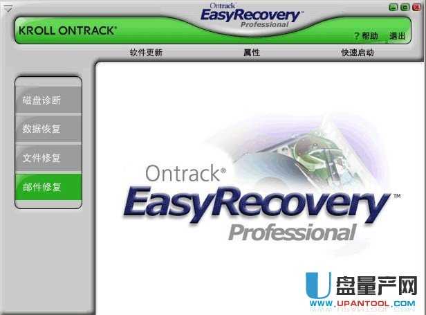 EasyRecovery Pro 6.22绿色中文版(u盘SD内存卡硬盘数据恢复软件)