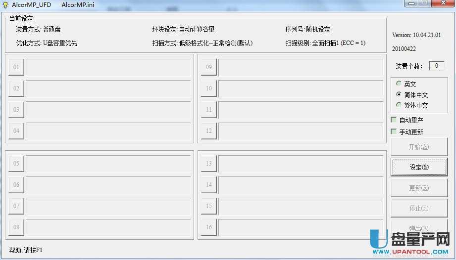 安国AU6987主控量产工具AlcorMP_UFD V10.04.21.01