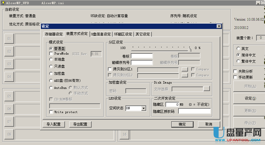 AlcorMP_UFD v10.08.06.02安国AU系列主控量产工具