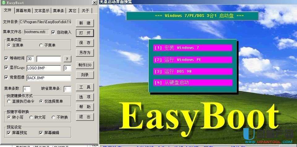 启动易EasyBoot v6.5.2.695 绿色汉化免费版 ISO启动修改