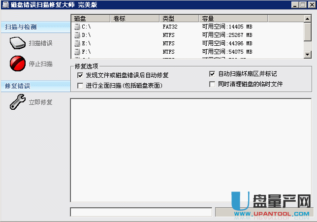 修U盘磁盘错误扫描修复工具v9.6.31 完美版