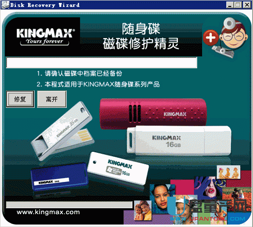 最新kingmax超棒等全系列官方修复工具Recovery tool