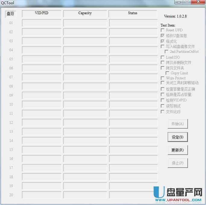 安国AU6983方案U盘量产工具QCTool v1.0.2.8