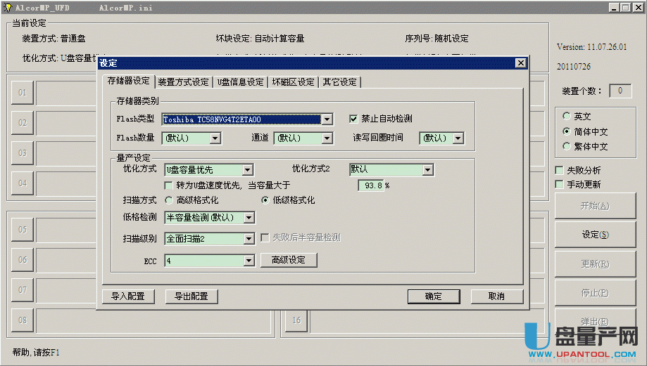 安国SC708等量产工具AlcorMP_UFD v11.07.26.01