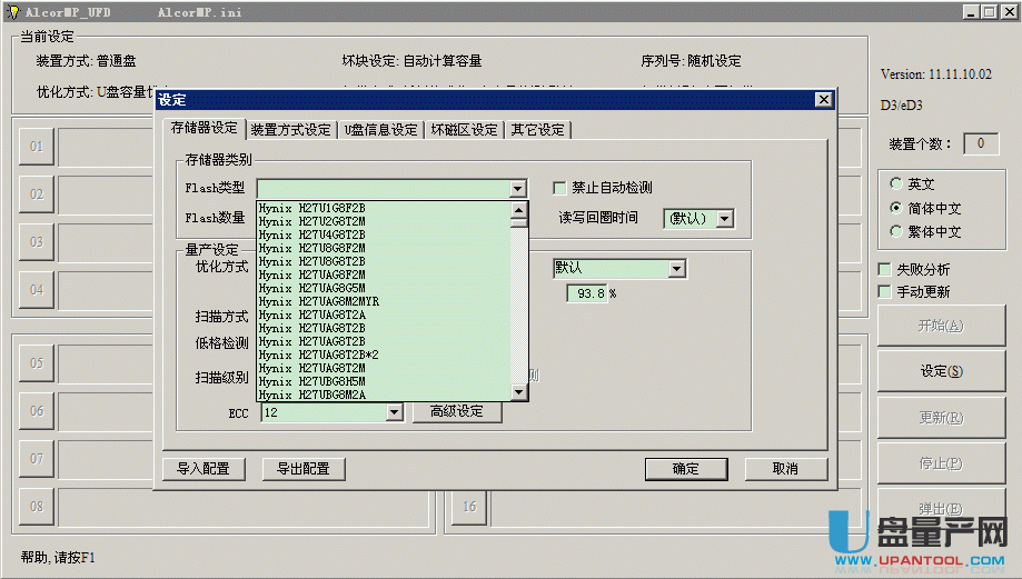 AlcorMP v11.11.10.02(D3/eD3)安国量产工具