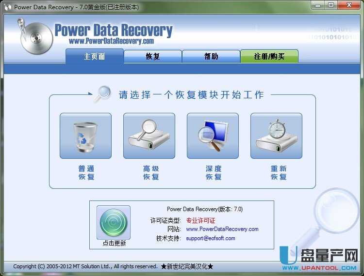 数据恢复工具(Power Data Recovery) v7.0汉化版黄金专业版