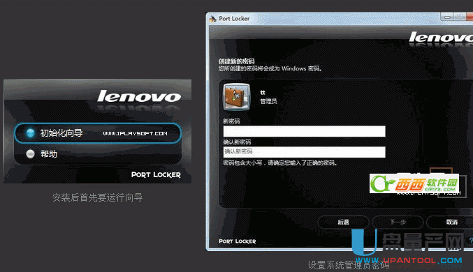 Lenovo Port Locker 4.0官方版_联想usb接口密码加锁定工具