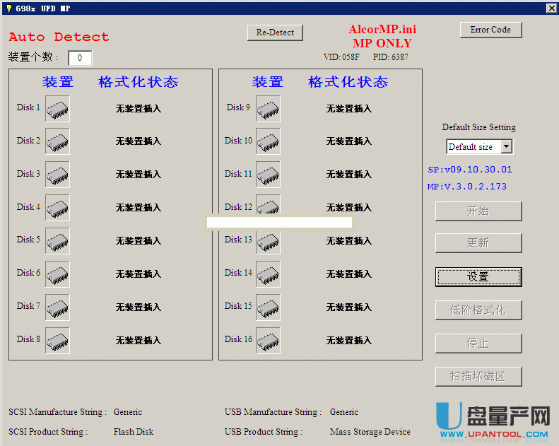 AU698x系列AlcorMP v3.0.2.173山寨U盘安国修复工具