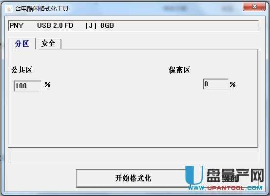 USBest联阳u盘格式化工具FORMAT v3.3.1.71B