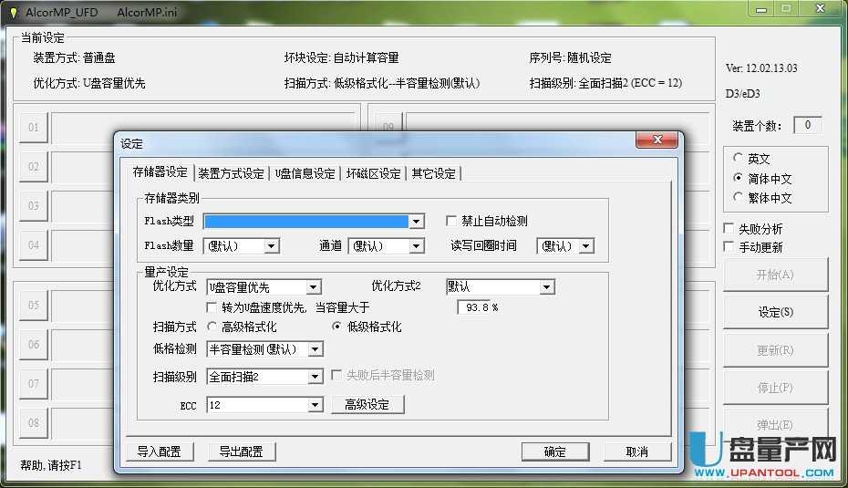 安国AU FC SC系列量产工具AlcorMP.exe_v12.02.13.03