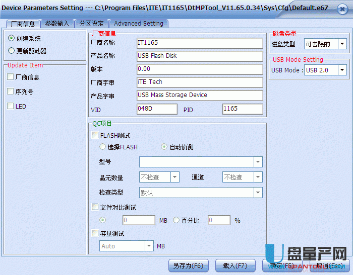 ITE IT1165量产工具DTMPTool.exe v11.65.0.34