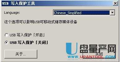 U盘或移动硬盘设置写保护工具USB WriteProtector v1.2.0.0 防止中毒