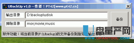 U盘备份工具UBackUp v1.1 绿色中文版